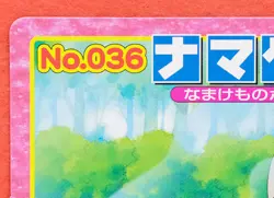 Slakoth Pokemon Top Card No.036 Advanced Generation Rare Nintendo Japanese F/S - Image 2