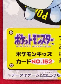 Marill Pokemon Kids Mini Card No.152 1999 Nintendo Bandai Rare Japanese F/S - Image 4