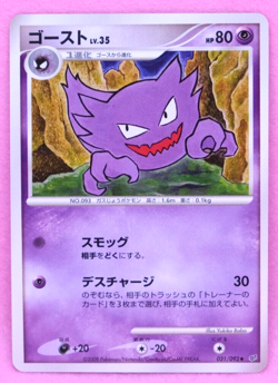 Haunter 2008 Vintage 031/092 Rare Nintendo Gamefreak Pokemon Card Japanese F/S - Image 1