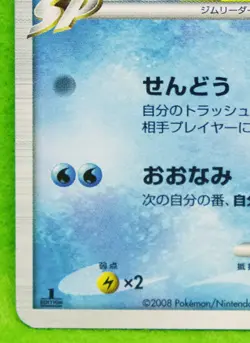 Floatzel GL Holo 1st Edition 019/090 2008 Nintendo Pokemon Card Japanese F/S - Image 4