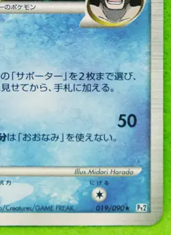 Floatzel GL Holo 1st Edition 019/090 2008 Nintendo Pokemon Card Japanese F/S - Image 5