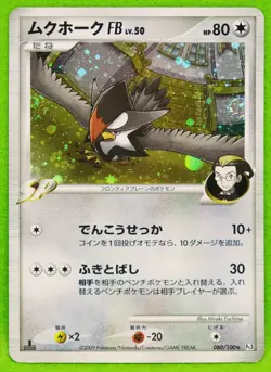 Staraptor FB Holo 1st Edition 2009 080/100 Nintendo Pokemon Card Japanese F/S - Image 1