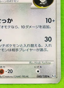 Staraptor FB Holo 1st Edition 2009 080/100 Nintendo Pokemon Card Japanese F/S - Image 5