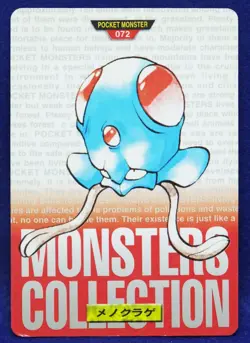 Tentacool Carddass Bandai 072 Red 1996 Nintendo Rare Pokemon Card Japanese F/S - Image 1