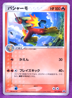 Blaziken McDonald's Promo 2004 047/ADV-P Nintendo Pokemon Card Japanese F/S - Image 1