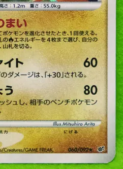 Infernape Holo 2008 060/092 Vintage Very Rare Nintendo Pokemon Card Japanese F/S - Image 5