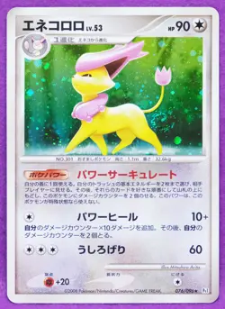 Delcatty Holo 2008 076/096 Pt1 Rare Vintage Nintendo Pokemon Card Japanese F/S - Image 1