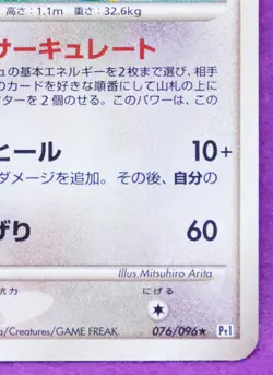 Delcatty Holo 2008 076/096 Pt1 Rare Vintage Nintendo Pokemon Card Japanese F/S - Image 5