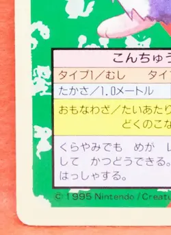 Venonat Topsun 048 Blue Back 1995 Vintage Nintendo Pokemon Card Japanese F/S - Image 4