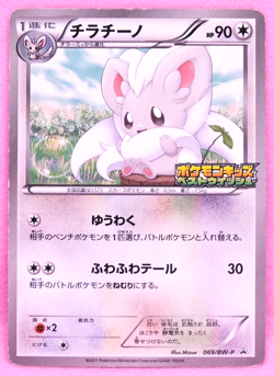 Cinccino Promo 069/BW-P 2011 Vintage Rare Nintendo Pokemon Card Japanese F/S - Image 1
