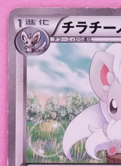 Cinccino Promo 069/BW-P 2011 Vintage Rare Nintendo Pokemon Card Japanese F/S - Image 2