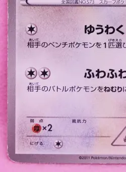 Cinccino Promo 069/BW-P 2011 Vintage Rare Nintendo Pokemon Card Japanese F/S - Image 4