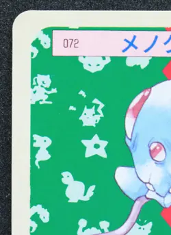 Tentacool Topsun Blue Back 1995 Nintendo 072 Very Rare Pokemon Card Japanese F/S - Image 2