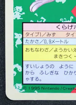 Tentacool Topsun Blue Back 1995 Nintendo 072 Very Rare Pokemon Card Japanese F/S - Image 4