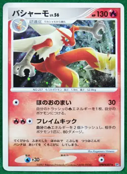 Blaziken Holo 2007 DPBP 307 Vintage Very Rare Nintendo Pokemon Card Japanese F/S - Image 1