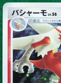 Blaziken Holo 2007 DPBP 307 Vintage Very Rare Nintendo Pokemon Card Japanese F/S - Image 2