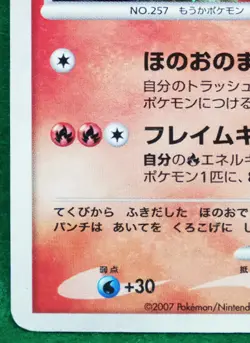 Blaziken Holo 2007 DPBP 307 Vintage Very Rare Nintendo Pokemon Card Japanese F/S - Image 4