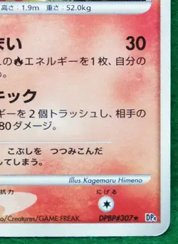 Blaziken Holo 2007 DPBP 307 Vintage Very Rare Nintendo Pokemon Card Japanese F/S - Image 5