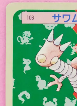 Hitmonlee 106 1995 Topsun Blue Back Vintage Nintendo Pokemon Card Japanese F/S - Image 2