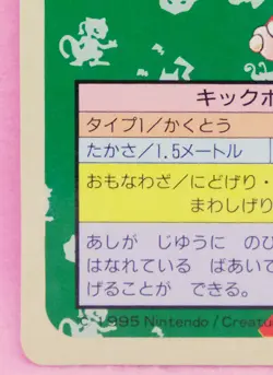 Hitmonlee 106 1995 Topsun Blue Back Vintage Nintendo Pokemon Card Japanese F/S - Image 4