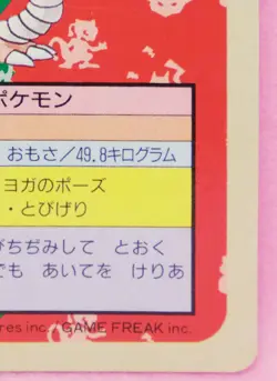 Hitmonlee 106 1995 Topsun Blue Back Vintage Nintendo Pokemon Card Japanese F/S - Image 5