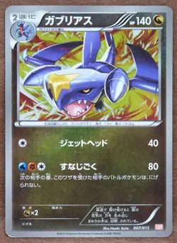Garchomp 007/015 GBR 2012 Vintage Game Freak Nintendo Pokemon Card Japanese F/S - Image 1