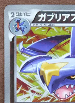 Garchomp 007/015 GBR 2012 Vintage Game Freak Nintendo Pokemon Card Japanese F/S - Image 2