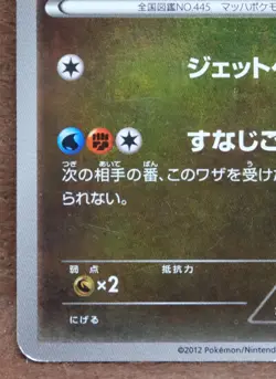 Garchomp 007/015 GBR 2012 Vintage Game Freak Nintendo Pokemon Card Japanese F/S - Image 4