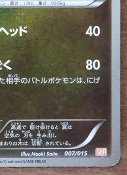 Garchomp 007/015 GBR 2012 Vintage Game Freak Nintendo Pokemon Card Japanese F/S - Image 5