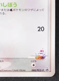 Rota's Munchlax McDonald's Promo 088 2005 Nintendo Pokemon Card Japanese F/S - Image 5