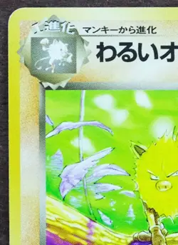 Dark Primeape No.057 Neo 1996 Rare Vintage Nintendo Pokemon Card Japanese F/S - Image 2