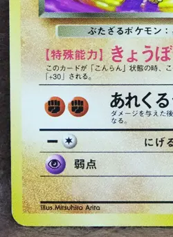 Dark Primeape No.057 Neo 1996 Rare Vintage Nintendo Pokemon Card Japanese F/S - Image 4