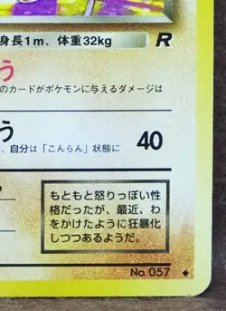 Dark Primeape No.057 Neo 1996 Rare Vintage Nintendo Pokemon Card Japanese F/S - Image 5