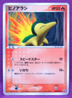 Cyndaquil McDonald's Promo 2005 029/PCG-P Nintendo Pokemon Card Japanese F/S - Image 1