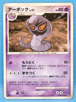 Arbok 1st Edition 2007 Vintage DPBP#024 DP4 Nintendo Pokemon Card Japanese F/S - Image 1