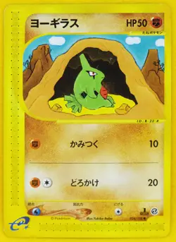 Larvitar 1st Edition 024/128 Pokemon e Card Vintage Rare Nintendo Japanese F/S - Image 1