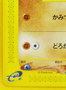 Larvitar 1st Edition 024/128 Pokemon e Card Vintage Rare Nintendo Japanese F/S - Image 4