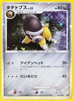 Shieldon Holo 2008 007/009 Vintage Very Rare Nintendo Pokemon Card Japanese F/S - Image 1