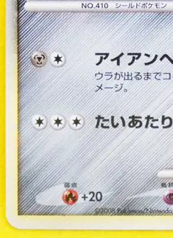 Shieldon Holo 2008 007/009 Vintage Very Rare Nintendo Pokemon Card Japanese F/S - Image 4