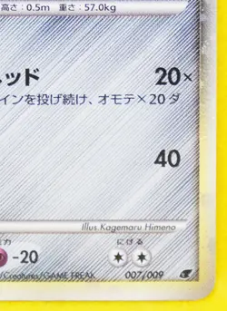 Shieldon Holo 2008 007/009 Vintage Very Rare Nintendo Pokemon Card Japanese F/S - Image 5