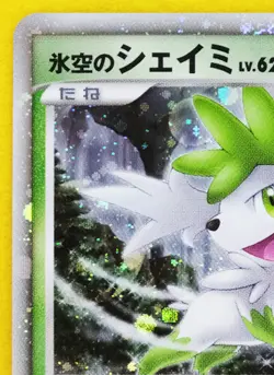Ice Sky's Shaymin Holo 2008 001/009 Vintage Nintendo Pokemon Card Japanese F/S - Image 2
