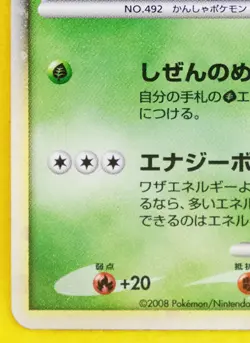 Ice Sky's Shaymin Holo 2008 001/009 Vintage Nintendo Pokemon Card Japanese F/S - Image 4