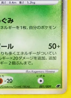 Ice Sky's Shaymin Holo 2008 001/009 Vintage Nintendo Pokemon Card Japanese F/S - Image 5