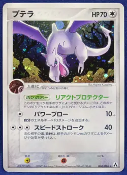Aerodactyl Holo 2005 060/086 Vintage Rare Nintendo Pokemon Card Japanese F/S - Image 1
