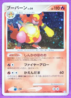 Magmortar Holo 1st Edition 2009 018/100 Pt3 Nintendo Pokemon Card Japanese F/S - Image 1