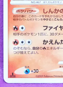 Magmortar Holo 1st Edition 2009 018/100 Pt3 Nintendo Pokemon Card Japanese F/S - Image 4