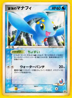 Sea's Manaphy Promo 2006 150/PCG-P Vintage Nintendo Pokemon Card Japanese F/S - Image 1