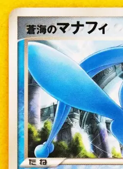 Sea's Manaphy Promo 2006 150/PCG-P Vintage Nintendo Pokemon Card Japanese F/S - Image 2