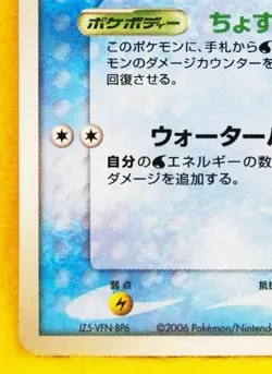 Sea's Manaphy Promo 2006 150/PCG-P Vintage Nintendo Pokemon Card Japanese F/S - Image 4