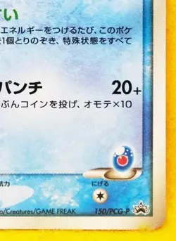 Sea's Manaphy Promo 2006 150/PCG-P Vintage Nintendo Pokemon Card Japanese F/S - Image 5